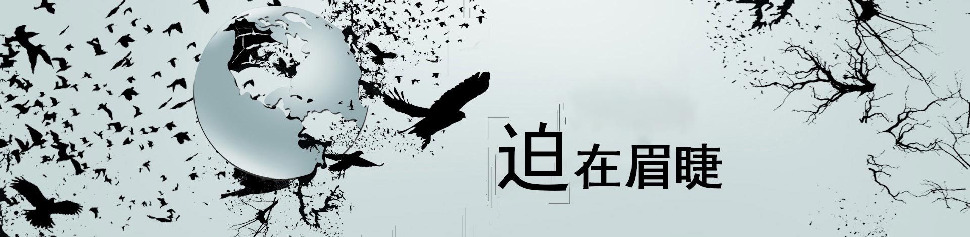 環保